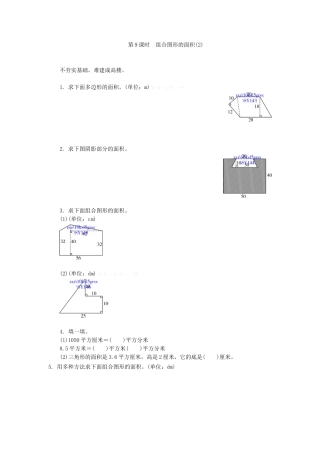 人教版五年级数学上册5.10练习课练习题及答案