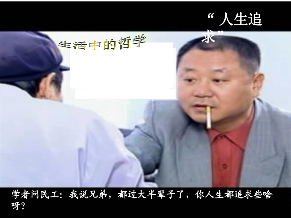 2.2唯物主义和唯心主义-优质课件-2017_第2页
