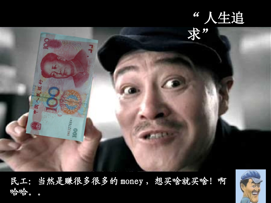 2.2唯物主义和唯心主义-优质课件-2017_第3页