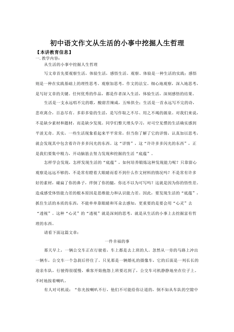 初中语文作文从生活的小事中挖掘人生哲理_第1页