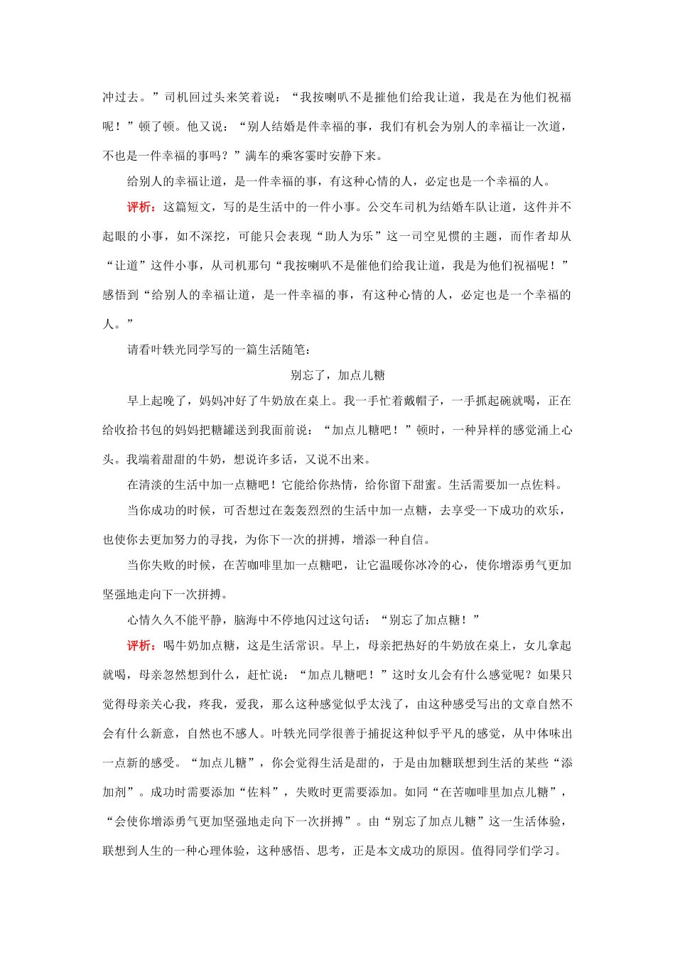 初中语文作文从生活的小事中挖掘人生哲理_第2页