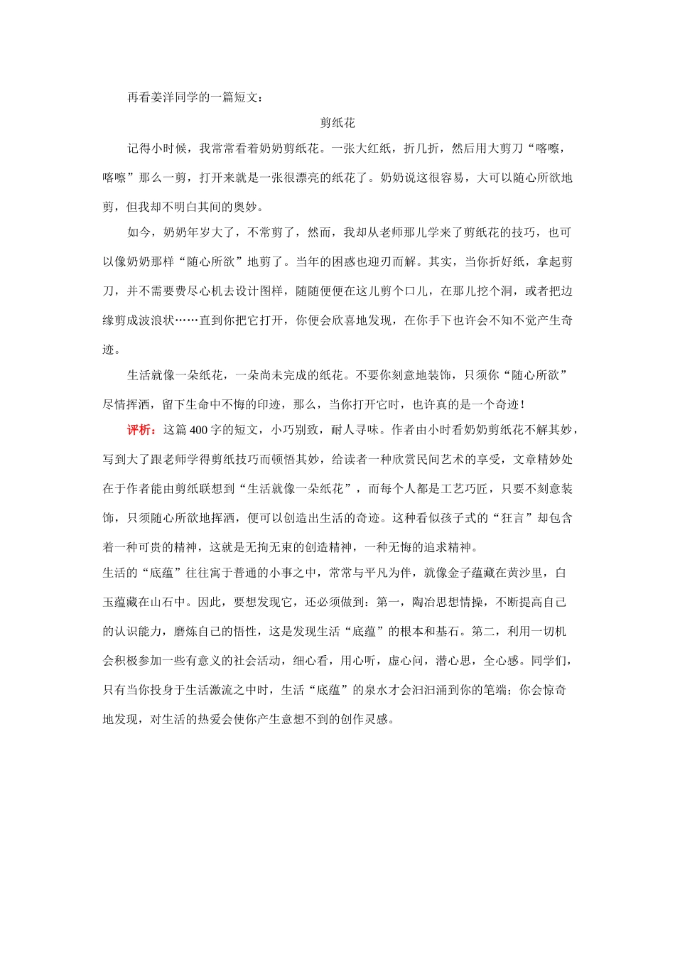 初中语文作文从生活的小事中挖掘人生哲理_第3页