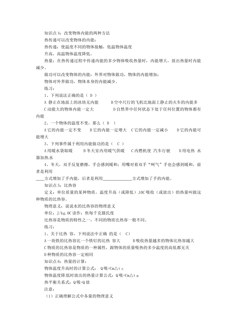 河南省济源市下冶一中九年级物理全册 第十三章 内能复习教案一 新人教版_第3页