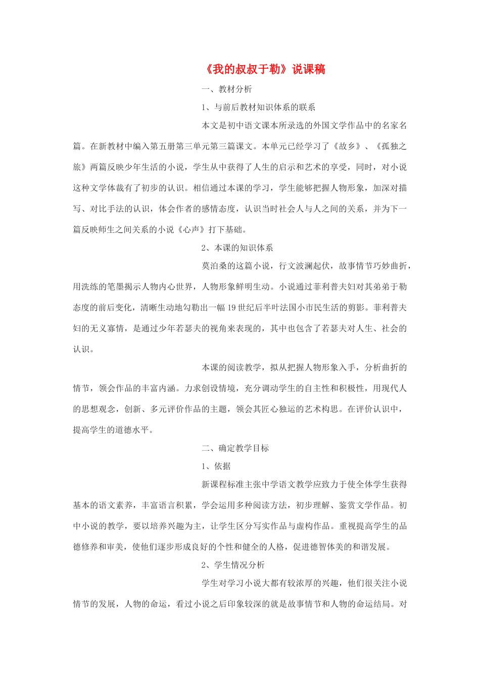 九年级语文下册《我的叔叔于勒》说课稿2 鄂教版_第1页