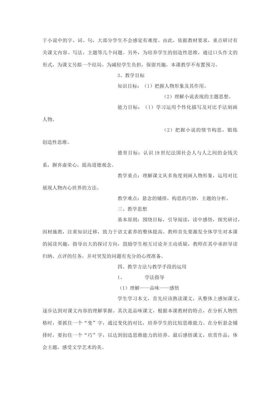 九年级语文下册《我的叔叔于勒》说课稿2 鄂教版_第2页