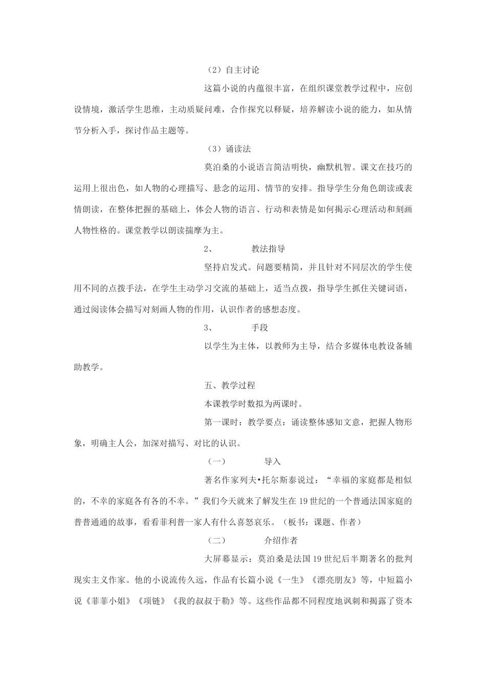 九年级语文下册《我的叔叔于勒》说课稿2 鄂教版_第3页