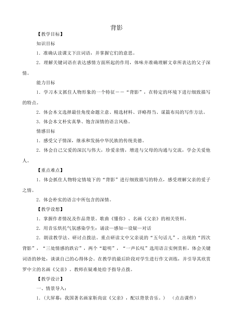 新人教版八年级语文背影教案2_第1页