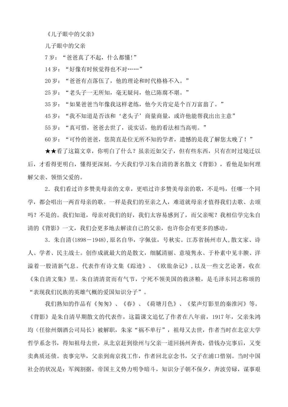 新人教版八年级语文背影教案2_第2页