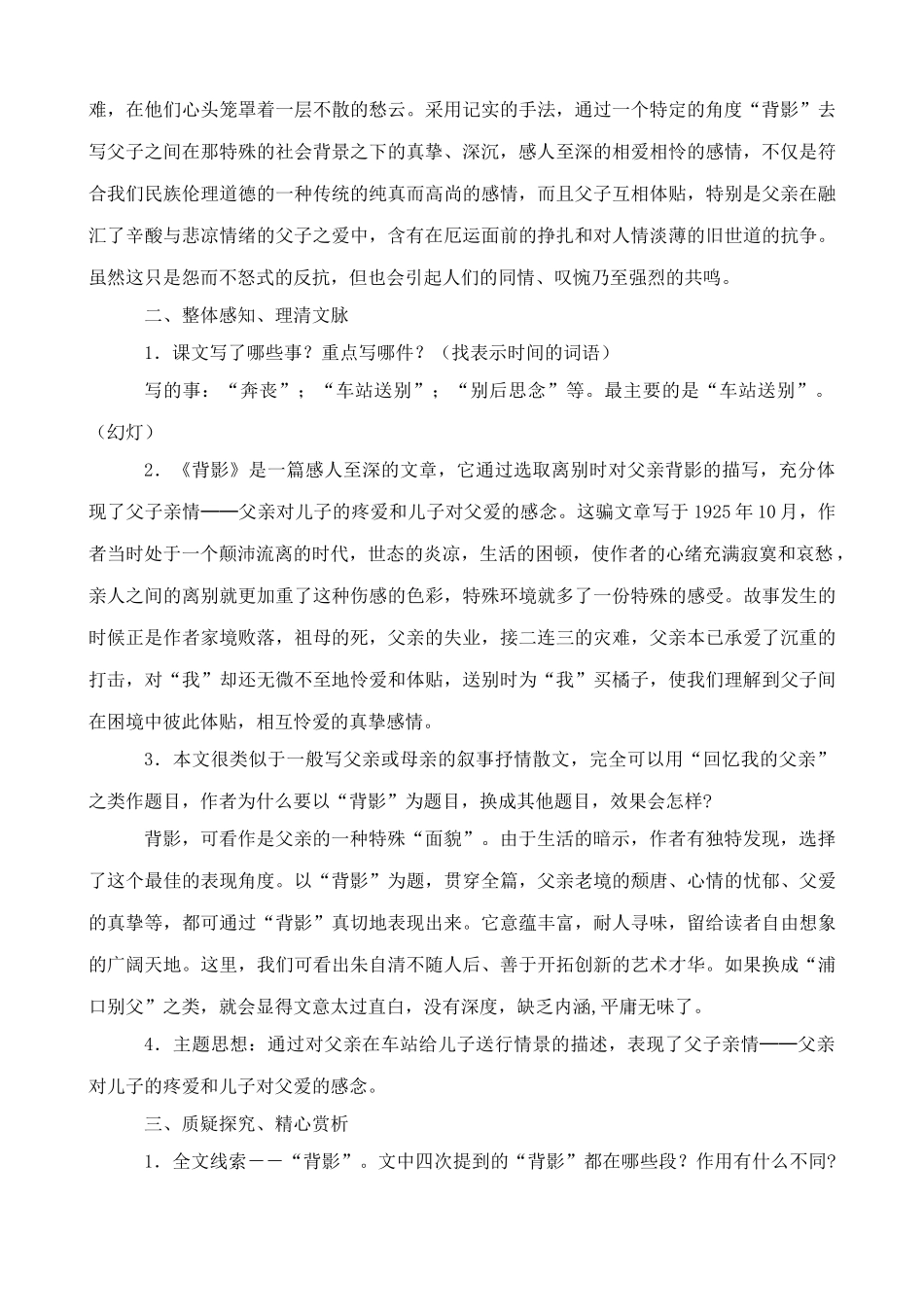 新人教版八年级语文背影教案2_第3页