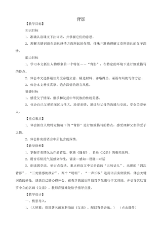 新人教版八年级语文背影教案2