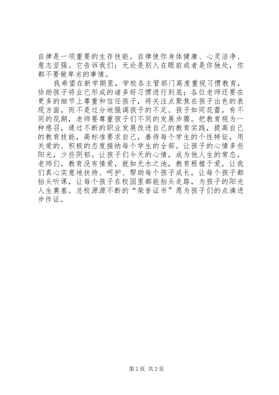 春季开学领导讲话发言_1_第2页