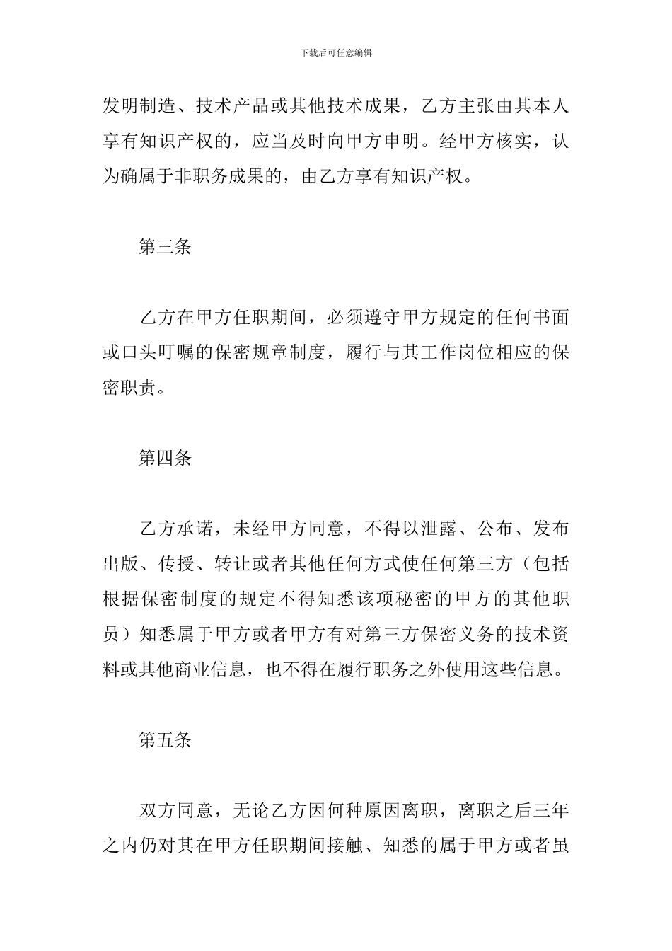 保密协议书简单范本_第2页