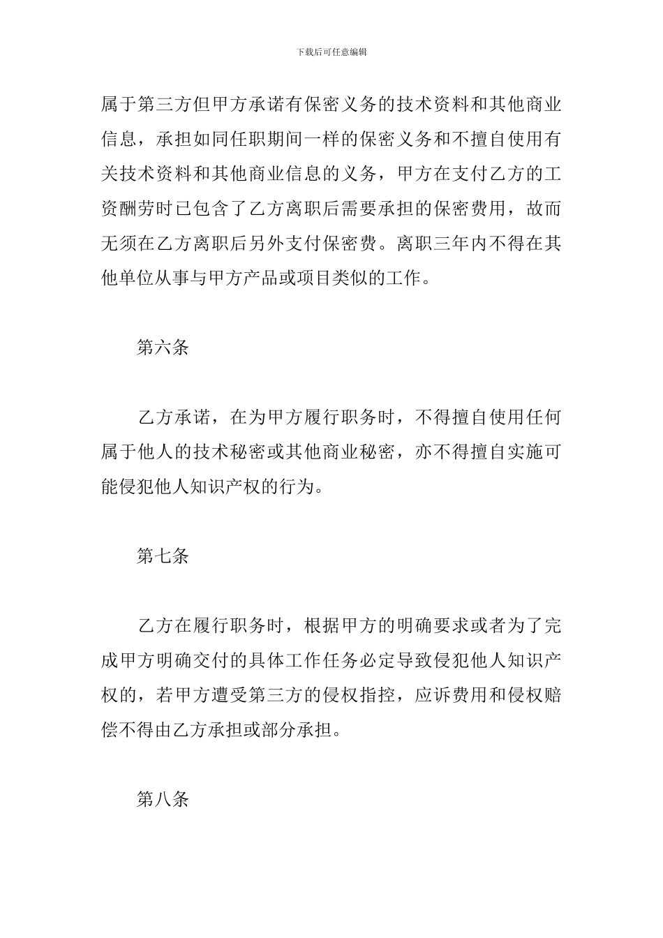 保密协议书简单范本_第3页