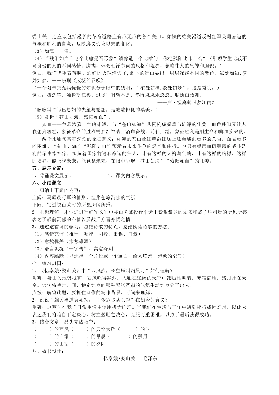 福建省泉州市泉港三川中学九年级语文下册 第5课《忆秦娥•娄山关》教案_第2页