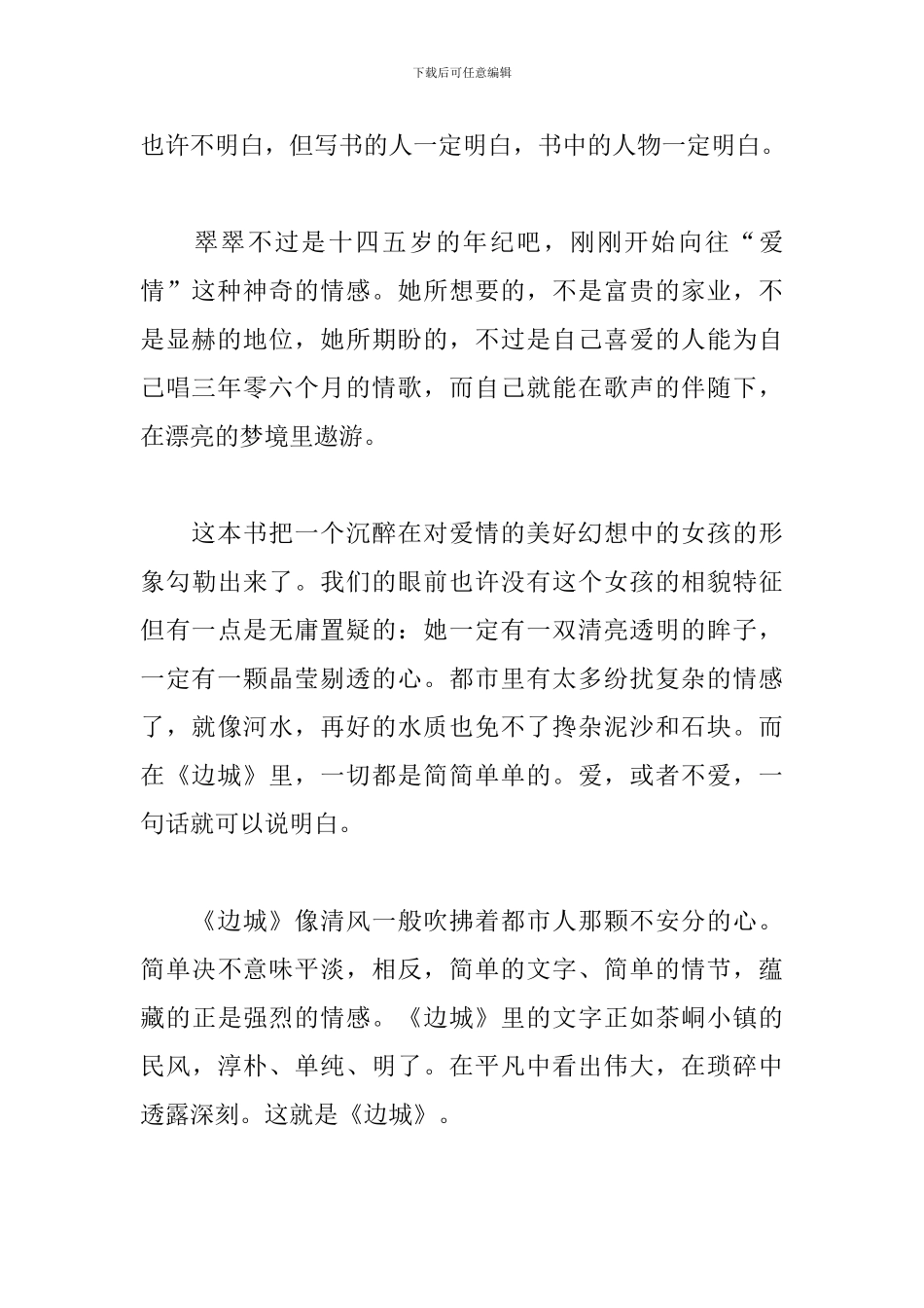 著作边城个人读书心得体会2024年八篇_第2页