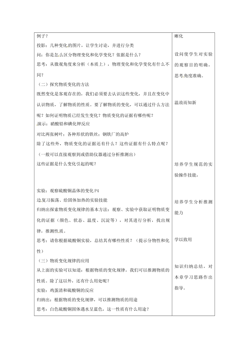 湖北省通山县杨芳中学九年级科学上册 1.1 物质的变化教案 浙教版_第2页