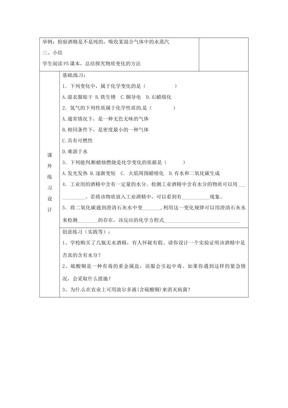 湖北省通山县杨芳中学九年级科学上册 1.1 物质的变化教案 浙教版_第3页