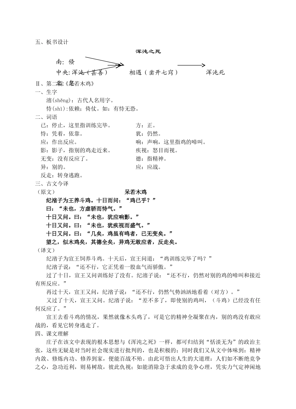 九年级语文下册 庄子二则教案 语文版_第2页