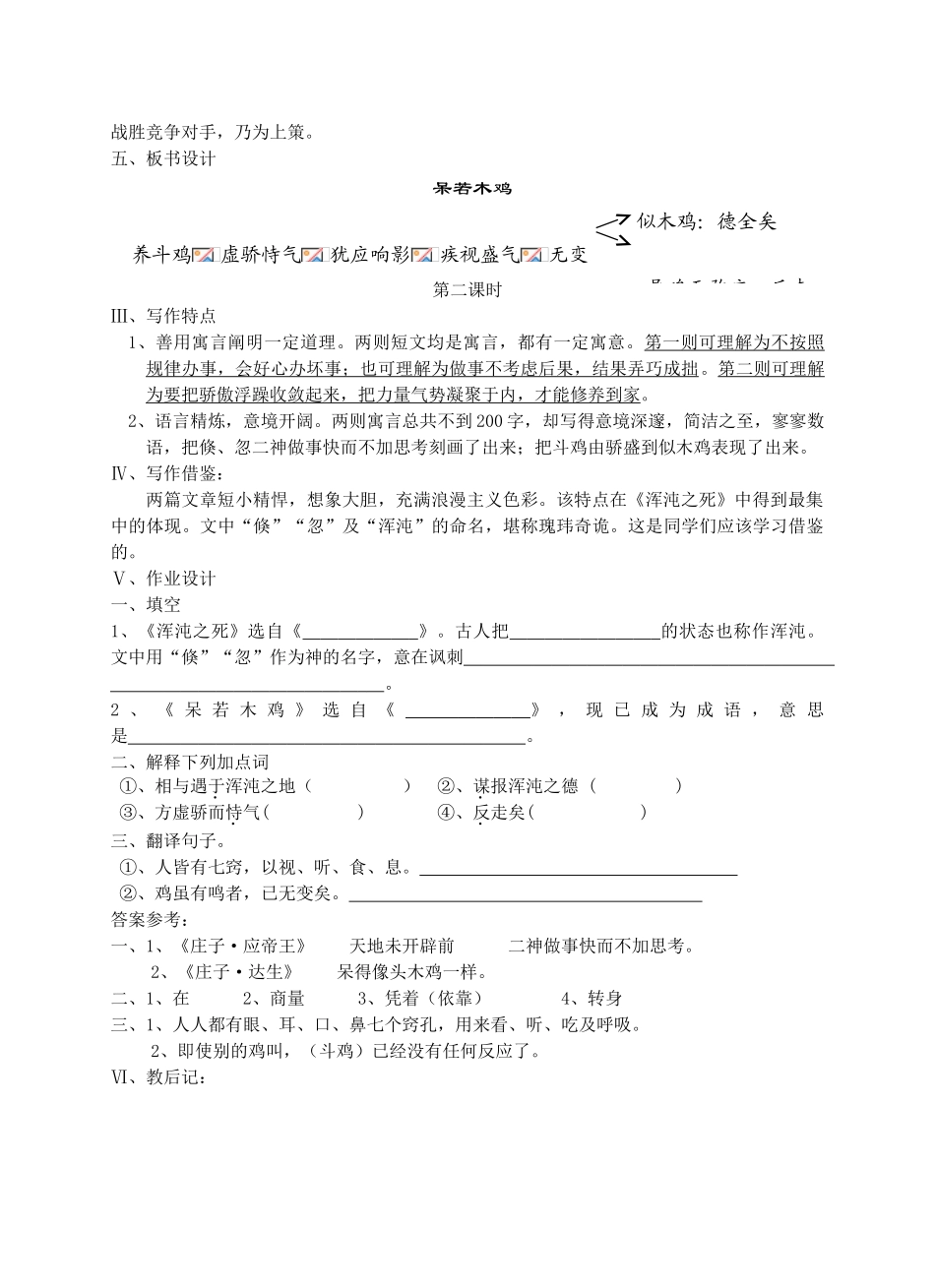 九年级语文下册 庄子二则教案 语文版_第3页