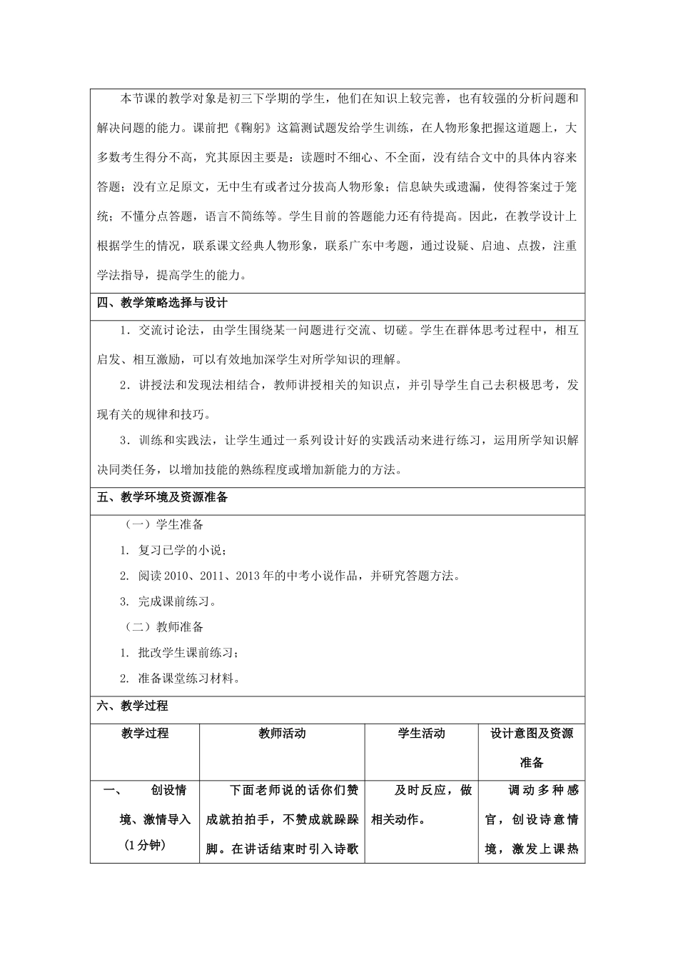 广东省中山市侨中中考语文小说阅读复习 小说人物鉴赏教学设计-人教版初中九年级全册语文教案_第2页