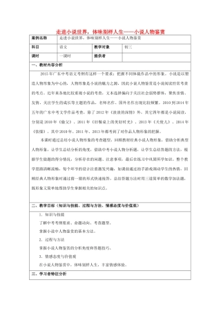 广东省中山市侨中中考语文小说阅读复习 小说人物鉴赏教学设计-人教版初中九年级全册语文教案