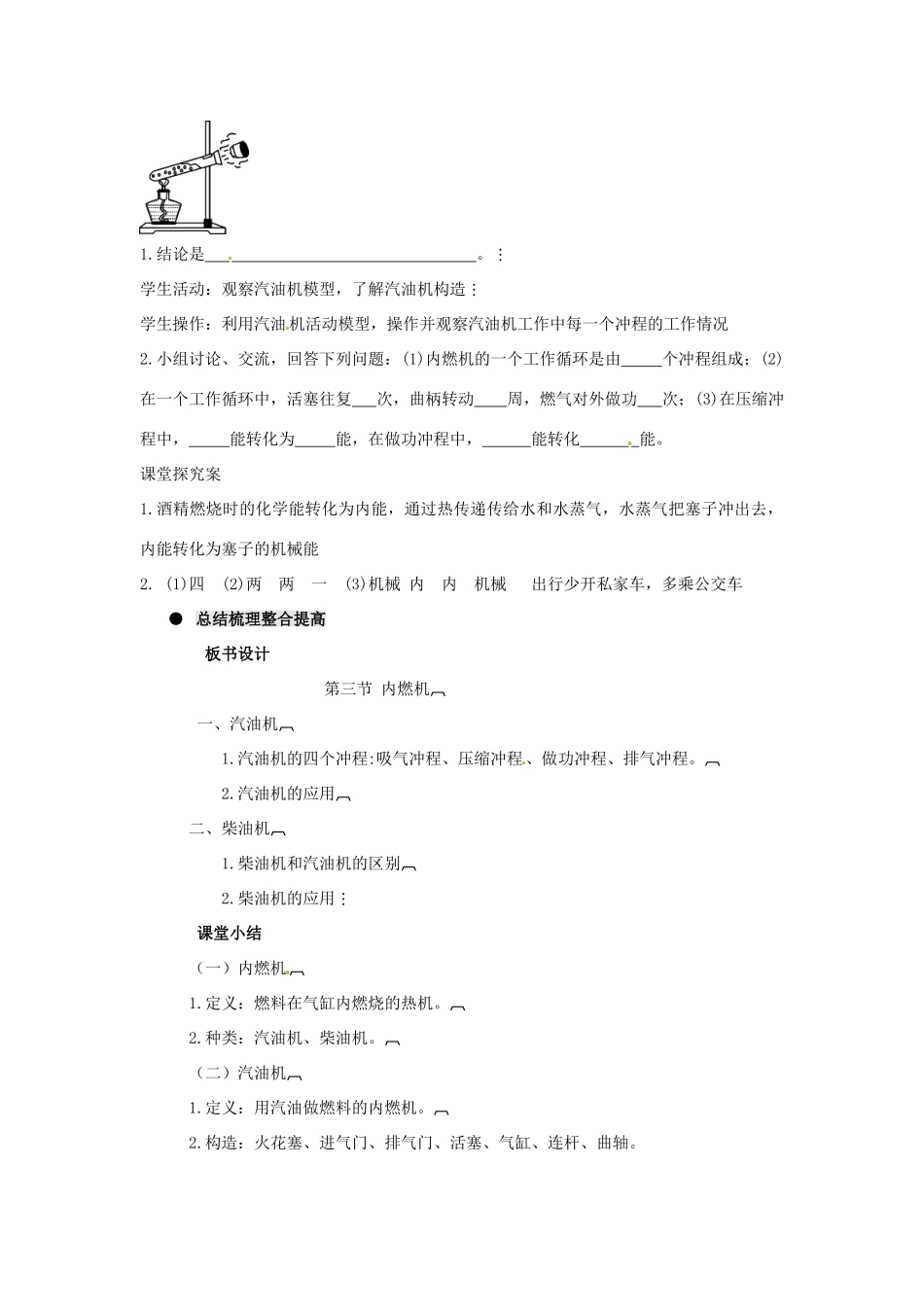 河南省济源市下冶一中九年级物理全册 第十四章 第1节 热机教案 新人教版_第2页