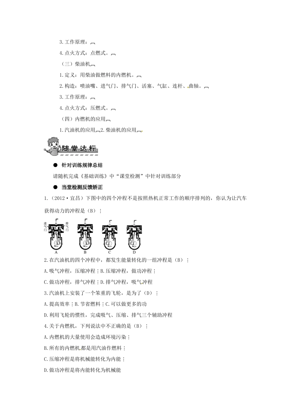 河南省济源市下冶一中九年级物理全册 第十四章 第1节 热机教案 新人教版_第3页
