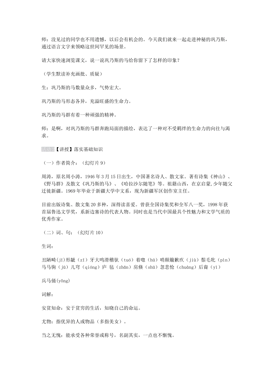 九年级语文上册 第4课《巩乃斯的马》教案 长春版-长春版初中九年级上册语文教案_第2页