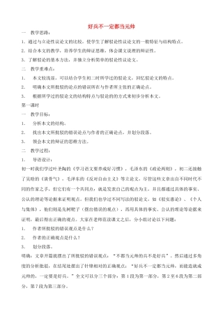 九年级语文上好兵不一定都当元帅教案沪教版五四制
