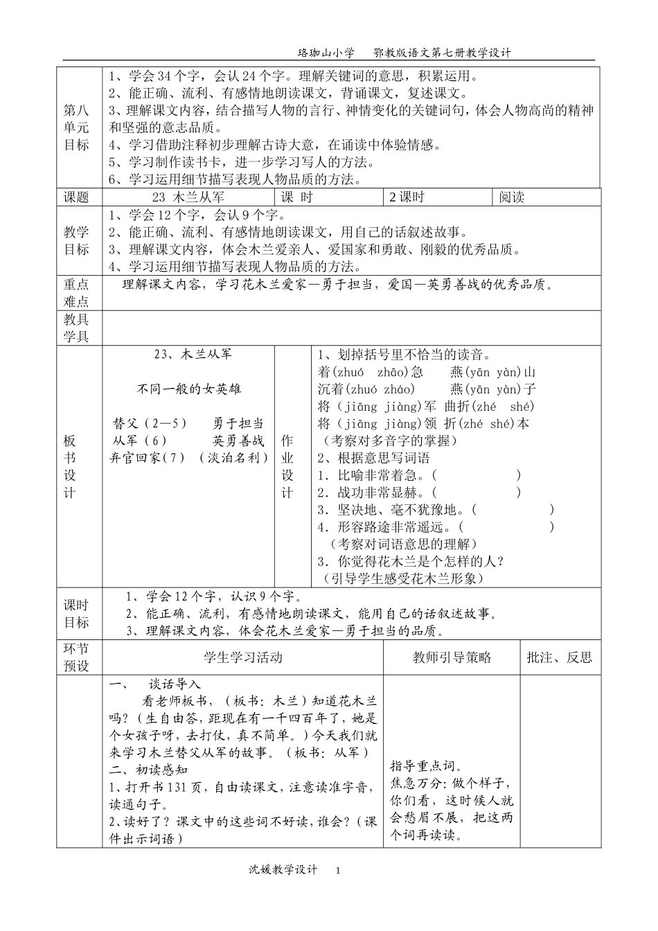 四年级上册第八单元教案_第1页