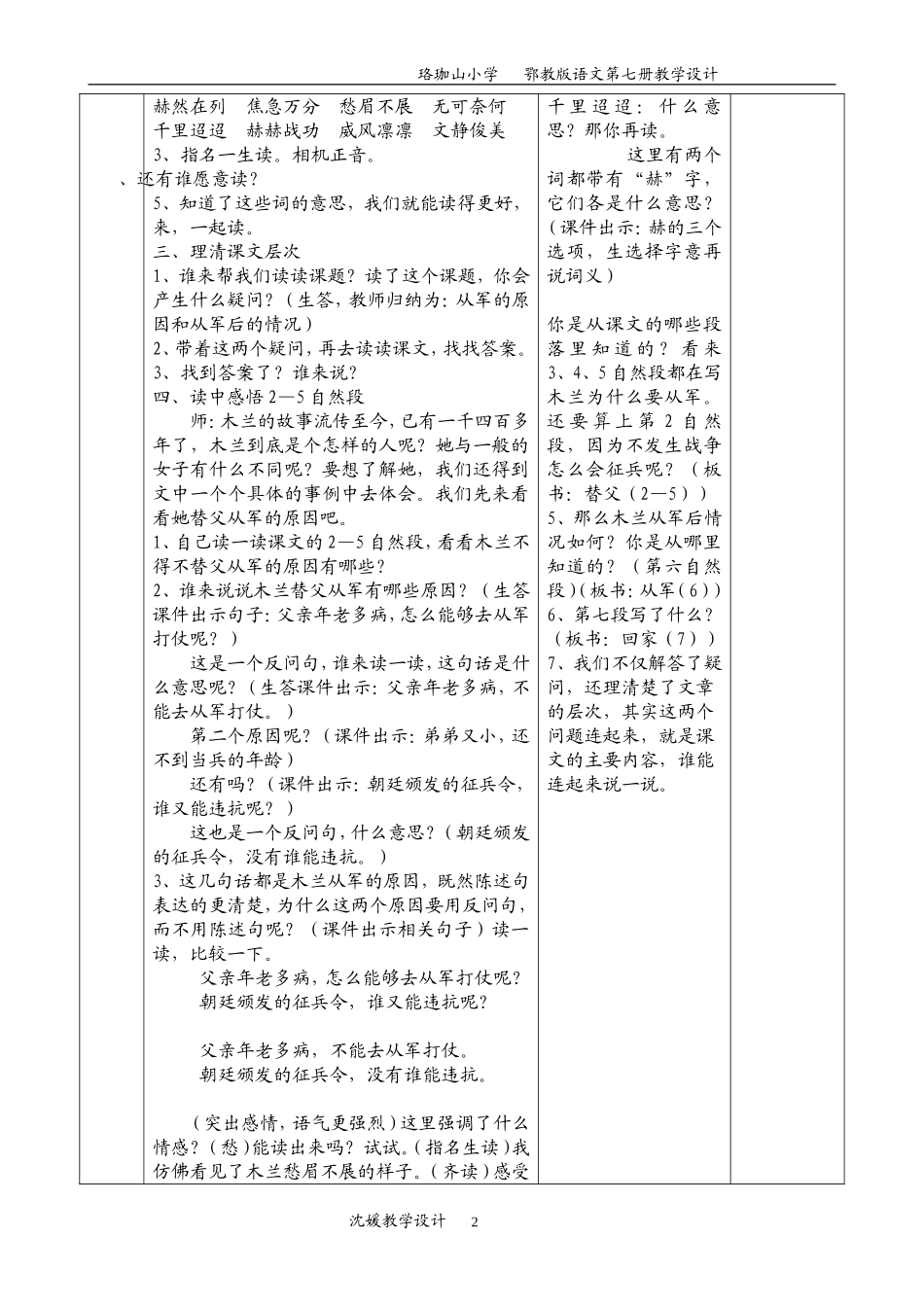 四年级上册第八单元教案_第2页