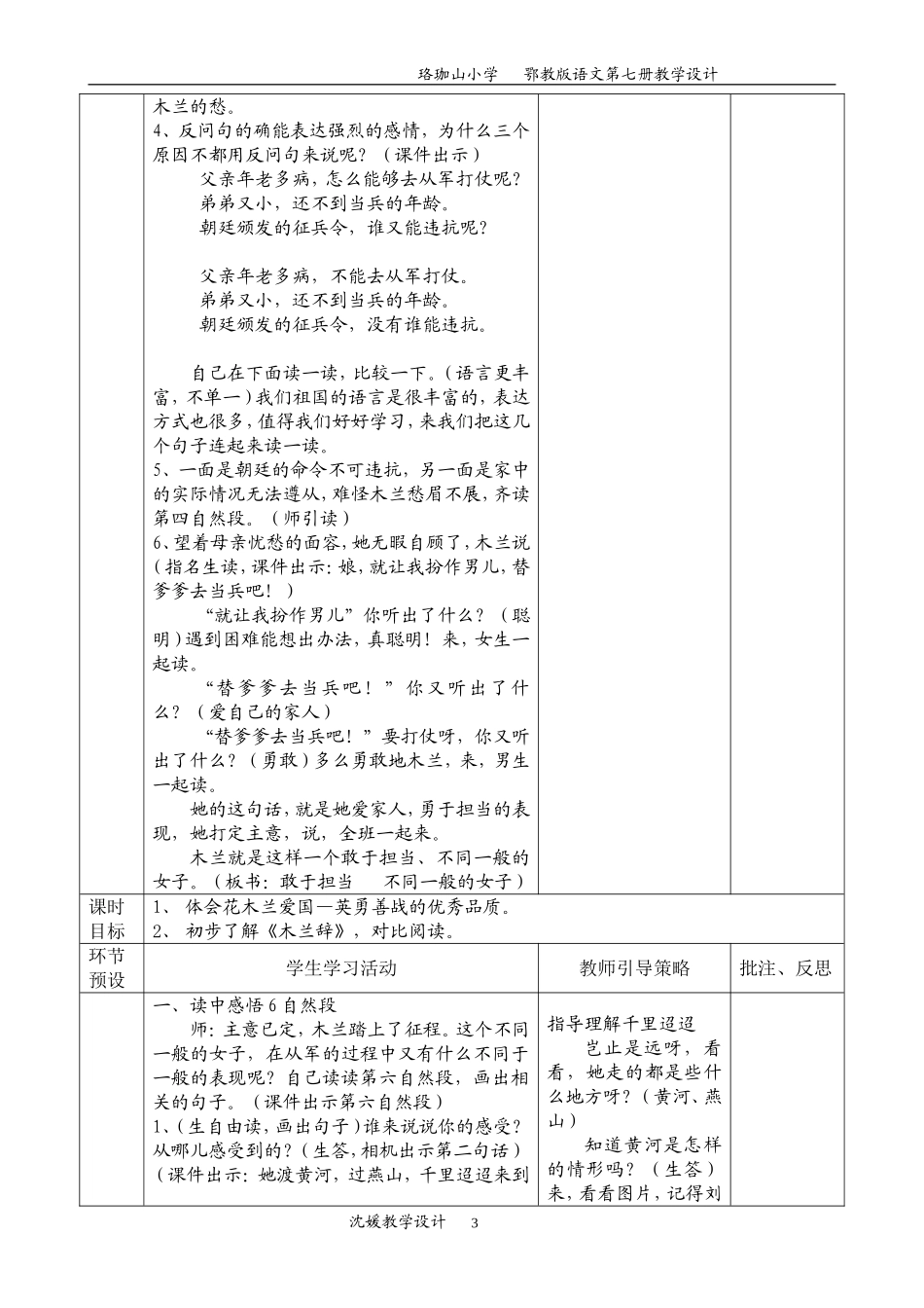 四年级上册第八单元教案_第3页