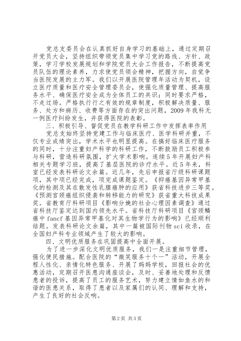 先进基层党组织建党节讲话发言_第2页