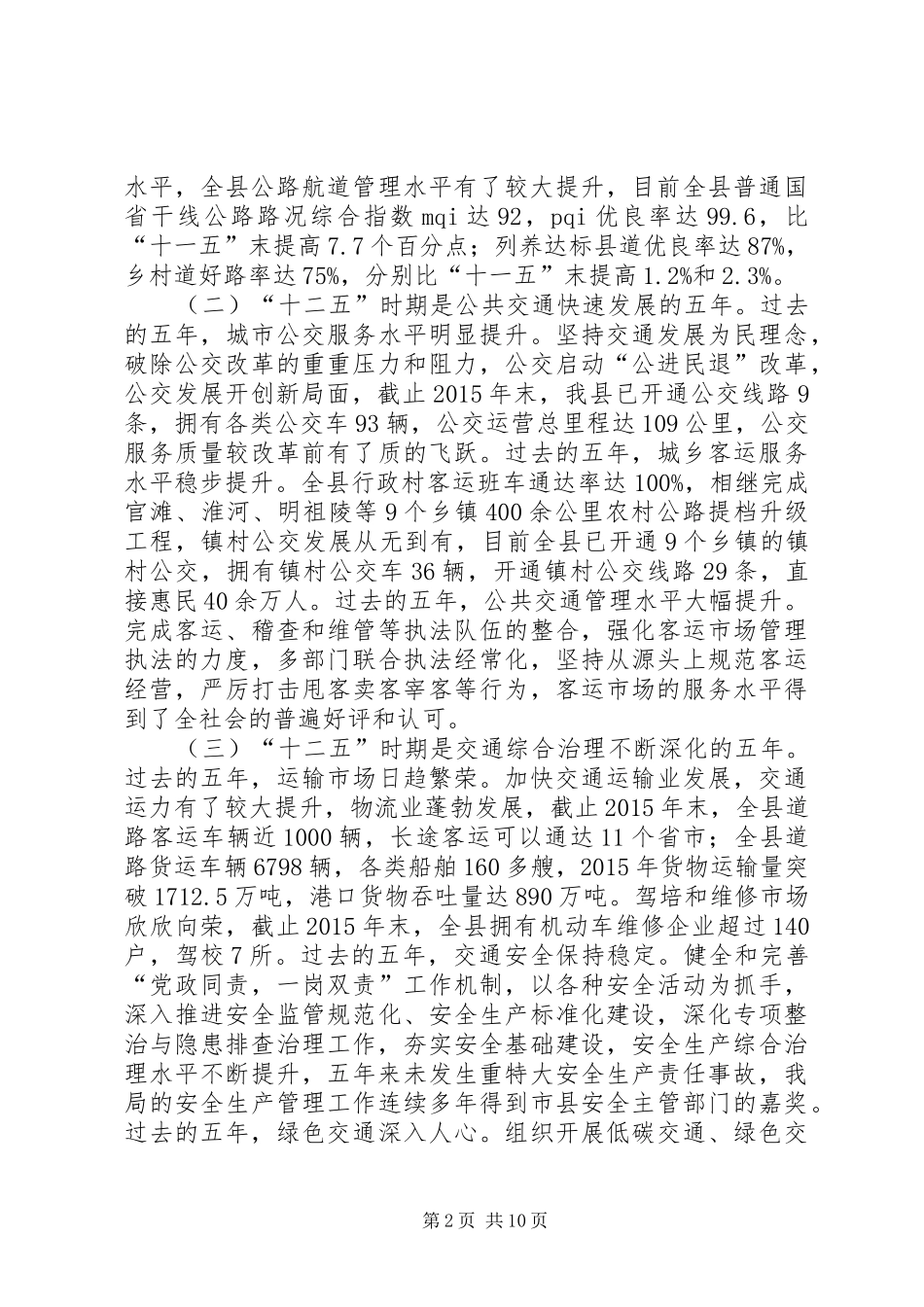 在XX年全县交通运输工作会讲话发言_第2页
