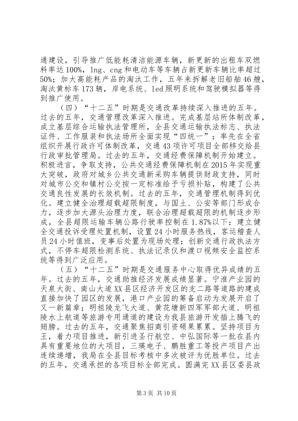 在XX年全县交通运输工作会讲话发言_第3页