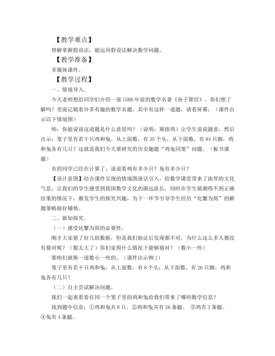 人教2011版小学数学四年级9数学广角——鸡兔同笼_第2页