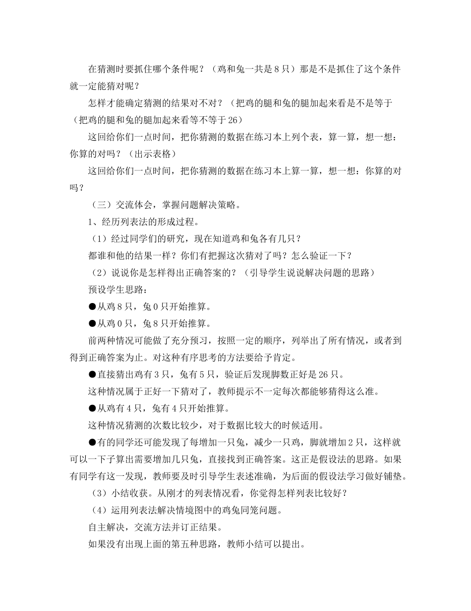 人教2011版小学数学四年级9数学广角——鸡兔同笼_第3页