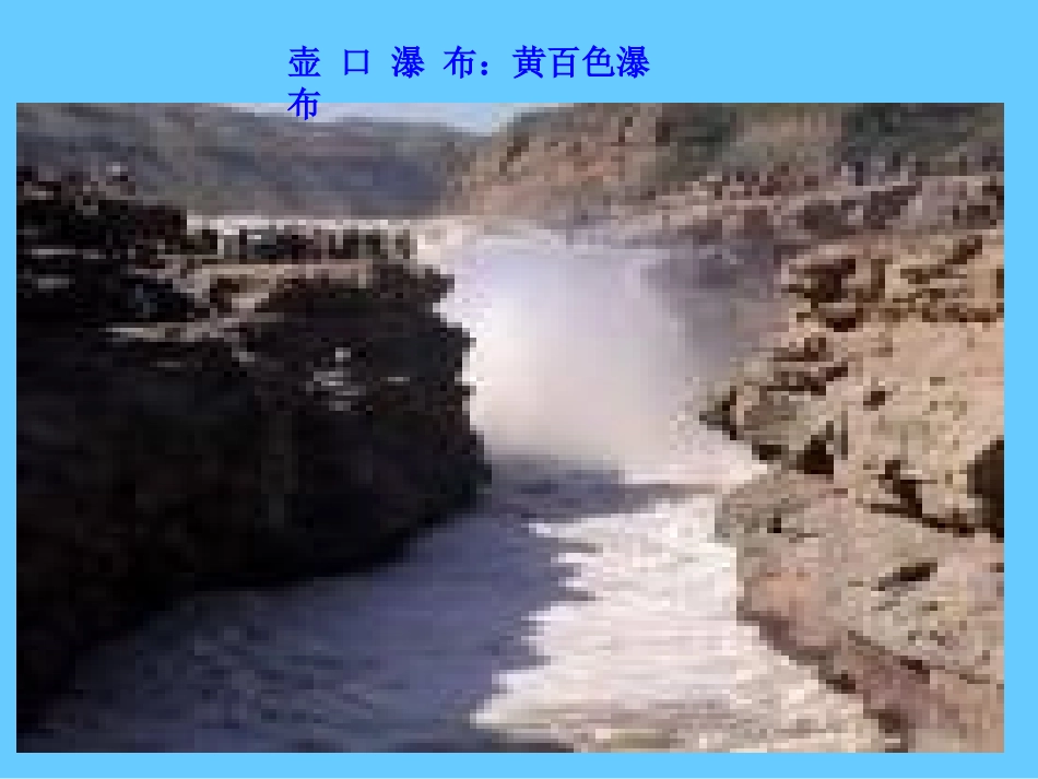 瀑布演示文稿1_第3页