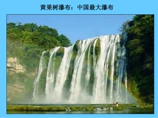 瀑布演示文稿1