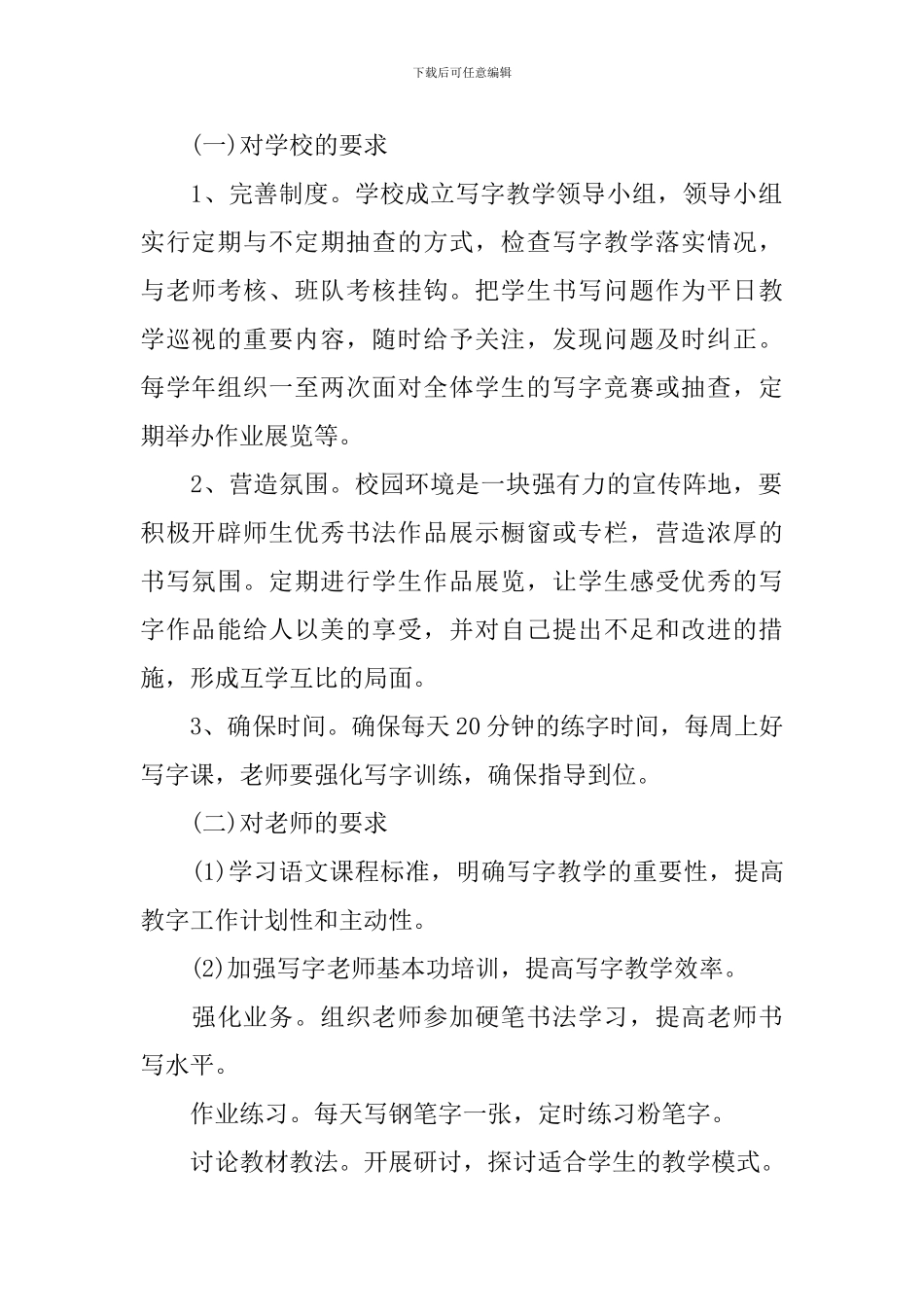 2024年小学写字教学工作计划_第2页