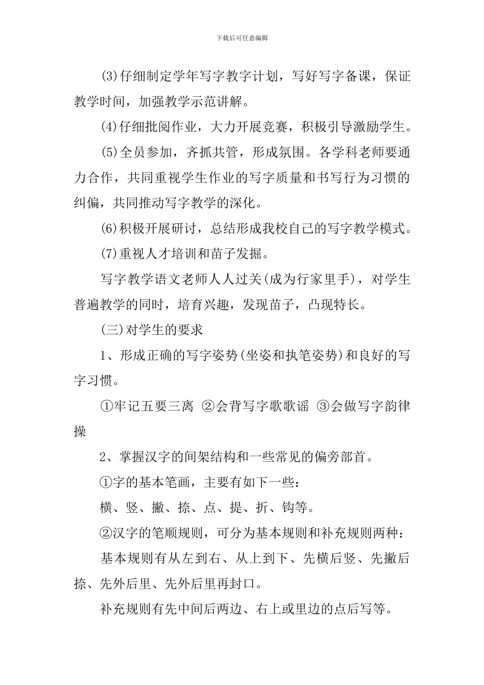 2024年小学写字教学工作计划_第3页