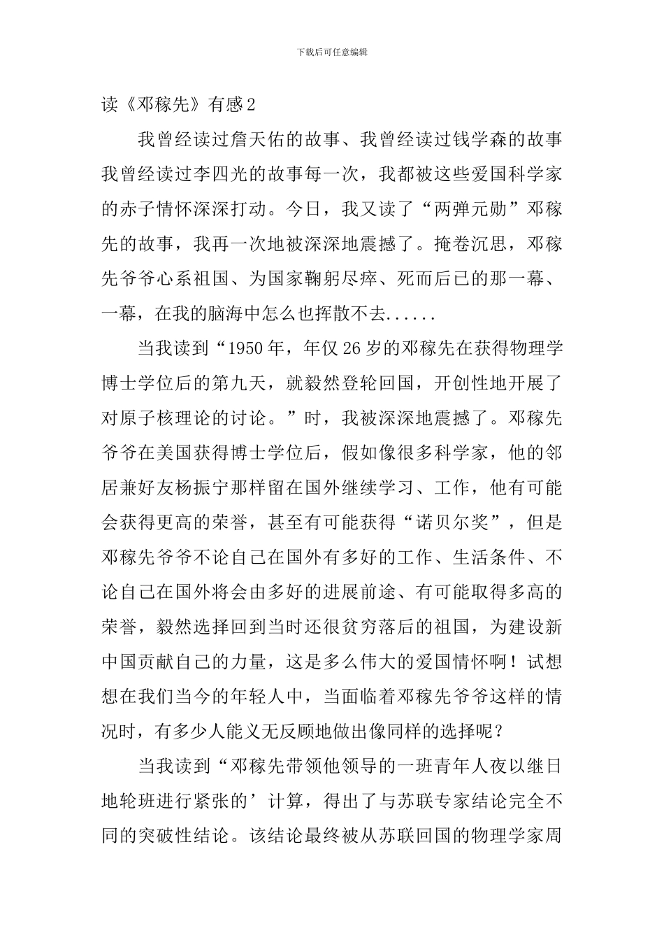 读《邓稼先》有感_第2页