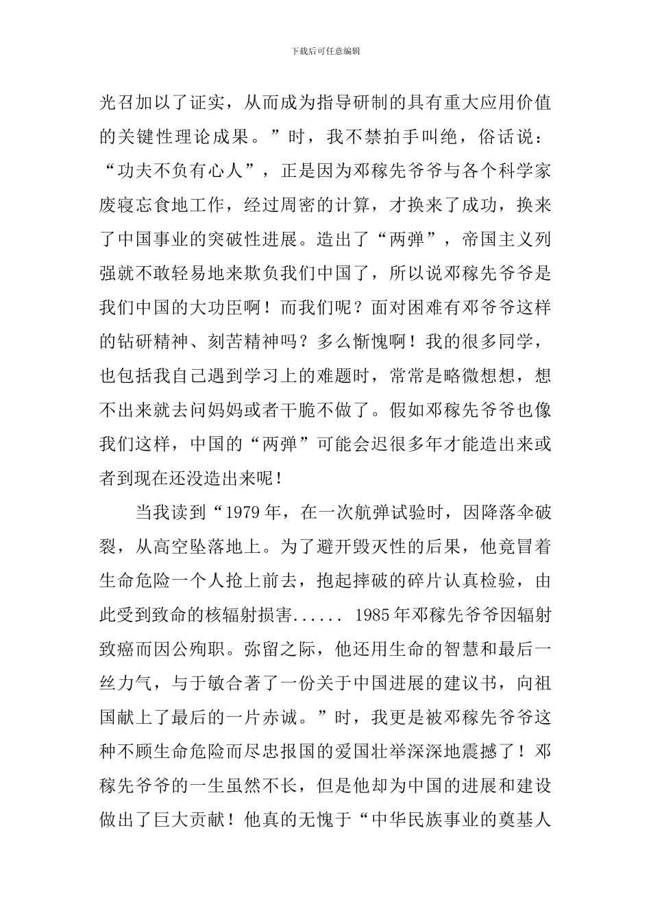 读《邓稼先》有感_第3页