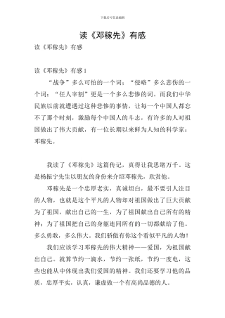 读《邓稼先》有感