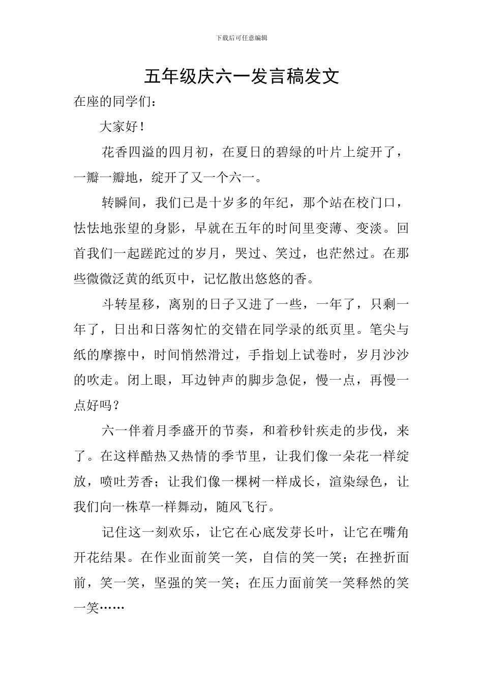 五年级庆六一发言稿发文_第1页
