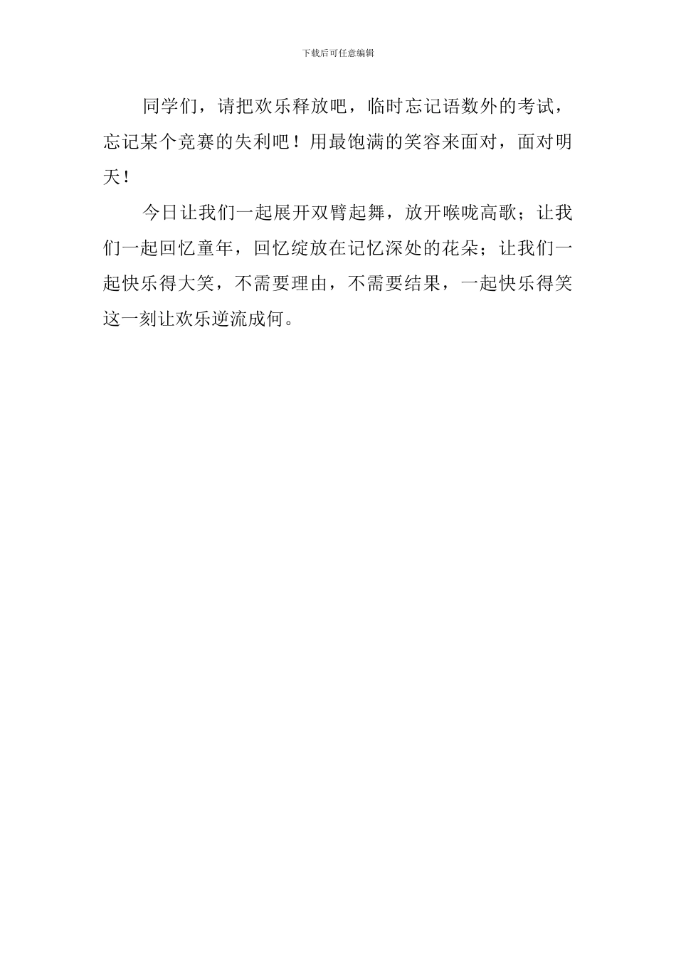五年级庆六一发言稿发文_第2页