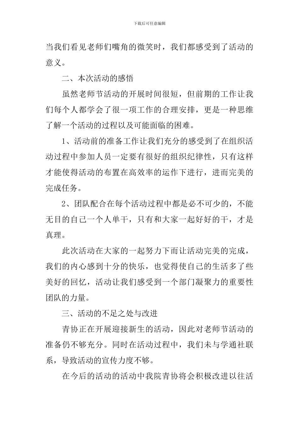 庆祝教师节活动总结四篇_第2页