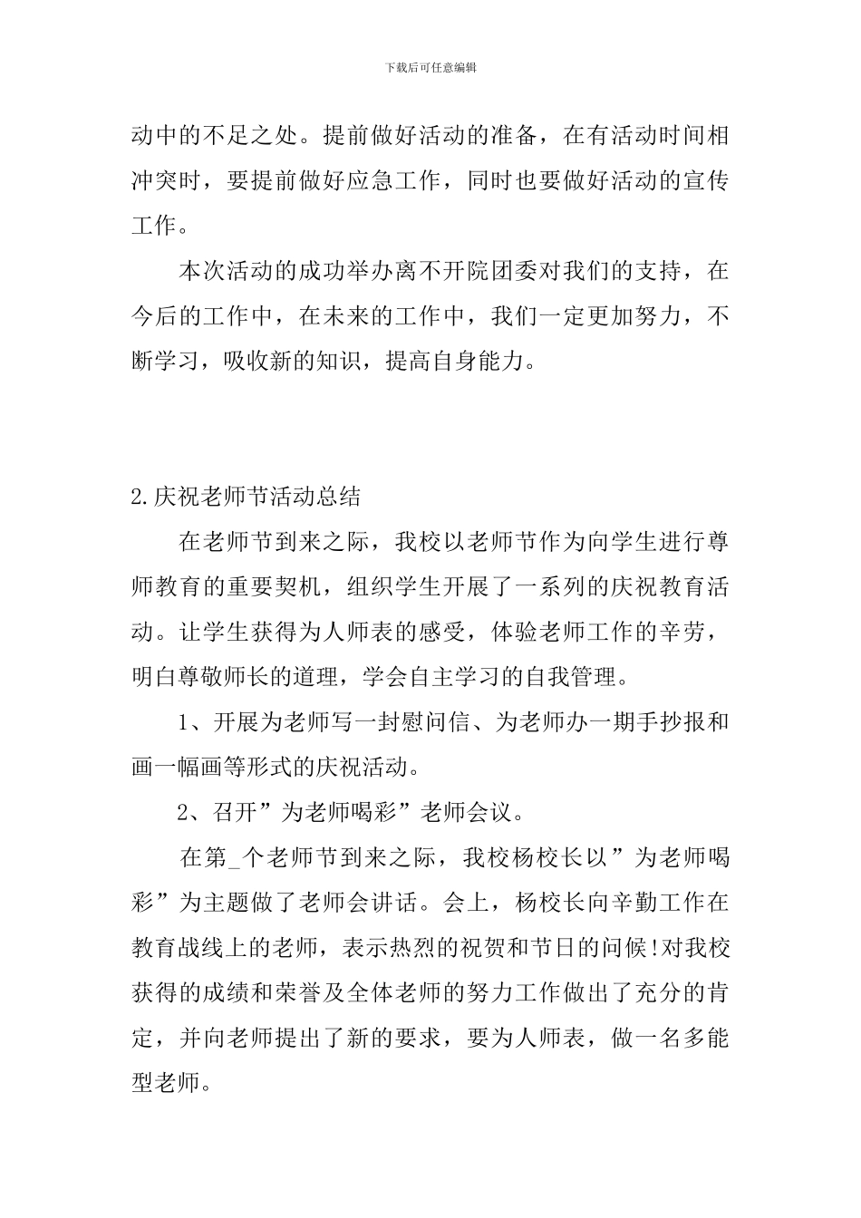 庆祝教师节活动总结四篇_第3页