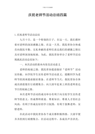 庆祝教师节活动总结四篇