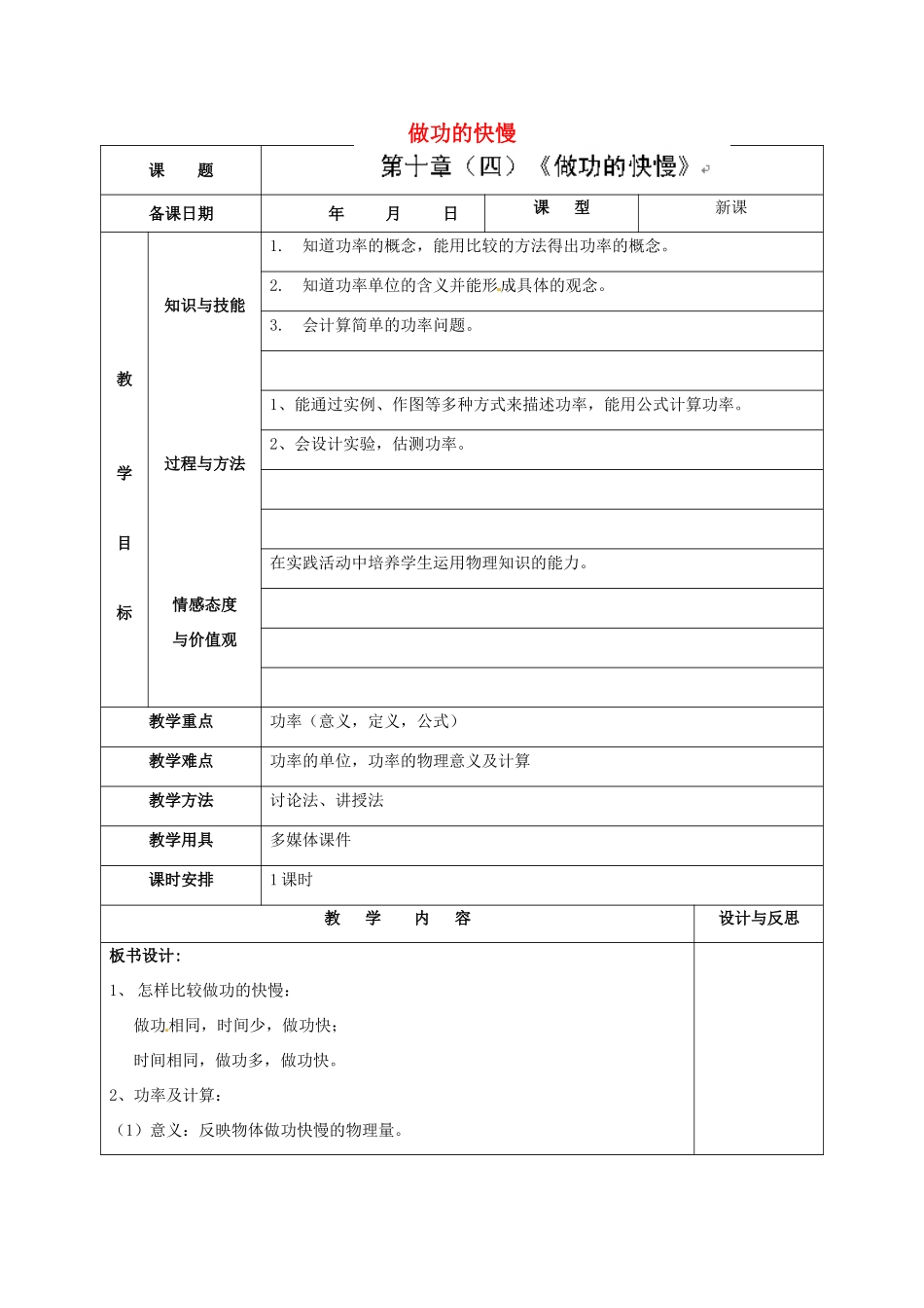 福建省厦门市集美区灌口中学八年级物理全册 10.4 做功的快慢教案 （新版）沪科版_第1页